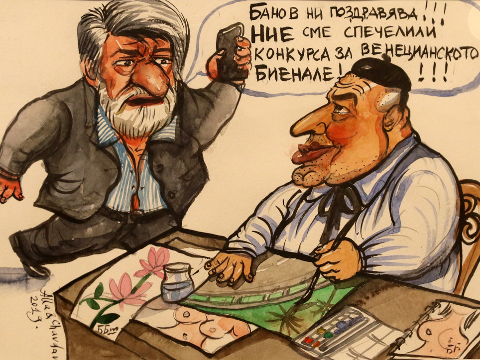 Алла и Чавдар Георгиеви