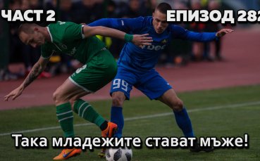 Така младежите стават мъже!