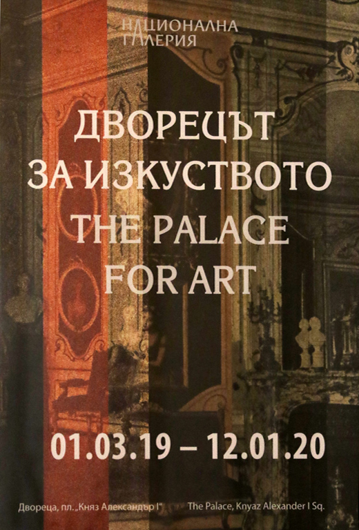 В центъра на тази изложба e Дворецът – една от най-старите сгради в самото сърце на София, тясно свързана с историята на града и на България. Дворецът се представя със своя характер, какъвто е бил на границата между ХІХ и ХХ век, той се разбира и като физическо пространство, създадено както от архитекти и художници, така и от хората, които са го обитавали. Дворецът е топос, мястото на властта и културата, метафоричен образ за фигурата на държавния глава, на княз Александър I Батенберг и на цар Фердинанд. Експозицията заема пространствата, в които е протичал официалният им живот. Тя е обвързана с историята на новото българското изкуство от края на ХІХ – началото на ХХ век.