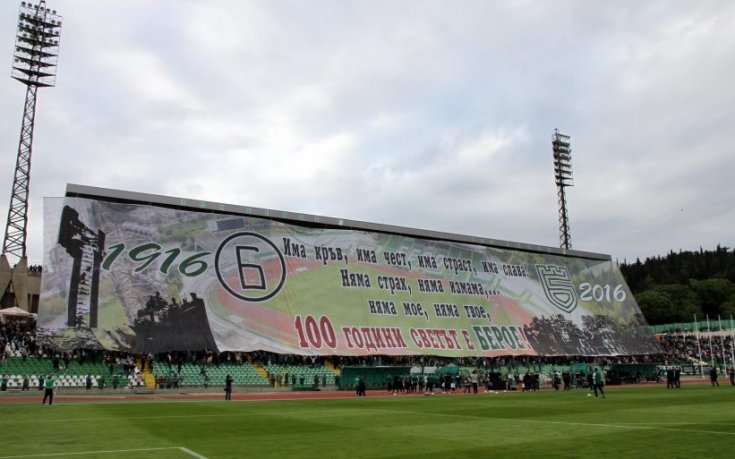 Берое на 103!