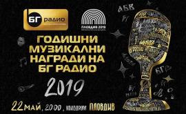  Руши с премиера на нов шлагер на награди на БГ радио 