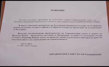 Управителният съвет на федерацията по бадминтон даде шанс на Габриела