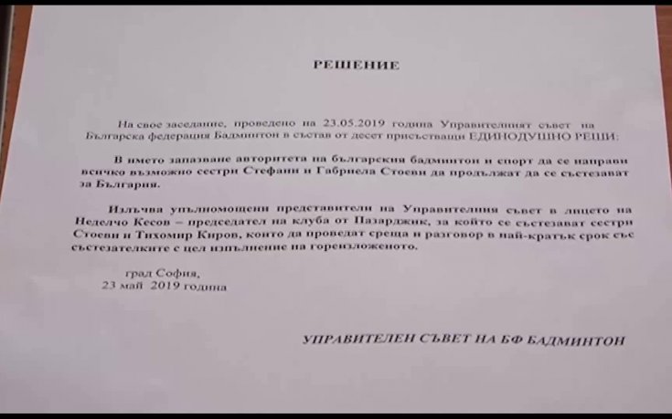 Федерацията по бадминтон дава още един шанс на сестри Стоеви