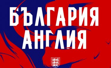 Билетите за домакинството на българския национален отбор срещу Англия на