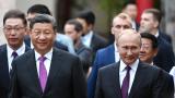  Си Цзинпин: Путин е най-близкият ми другар 