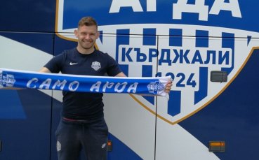 Арда започна с един нов