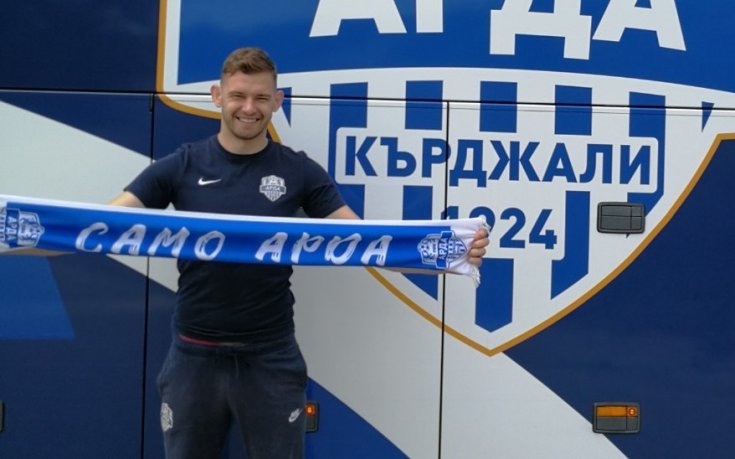 Арда започна с един нов