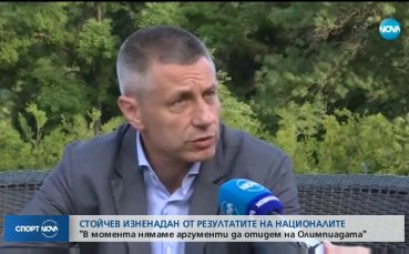 Радо Стойчев: В момента нямаме аргументи да играем на Олимпиада