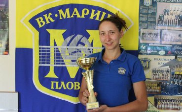 Треньорката в школата на волейболните шампионки Марица Кристина Якимова спечели две