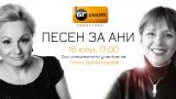  Tони Димитрова със специфичен концерт онлайн по радиото 