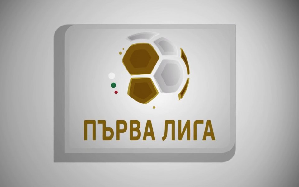 Сменят името на Първа лига и обявяват нов генерален спонсор
