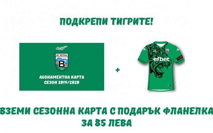 Изненада за феновете на Витоша Бистрица