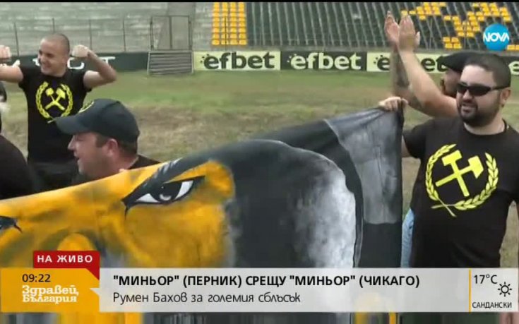 Феновете в Перник ликуват, започват тържества за 100-годишнината