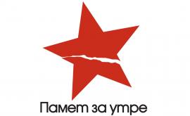  Историци маркират знакови места за 9 септември, Българска социалистическа партия: фашизъм 