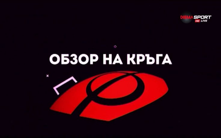 Ето как здравата битка между Локо Пд и Лудогорец не излъчи победител