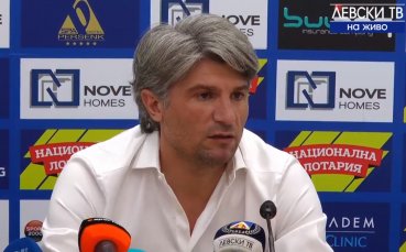 Новият спортен директор на Левски Ивайло Петков беше категоричен че