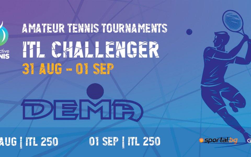 Спортен комплекс &bdquo;Дема&ldquo; ще приеме на 31 август и 1