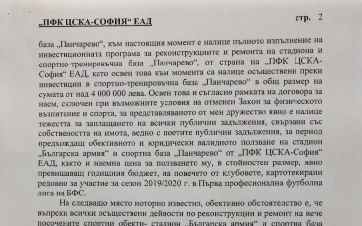 Инвестиционното намерение на ЦСКА за стадион "Българска армия" в снимки