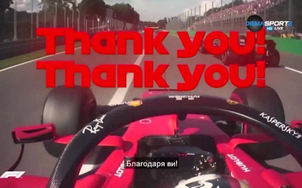 Квалификацията за Гран При на Италия още дълго време ще