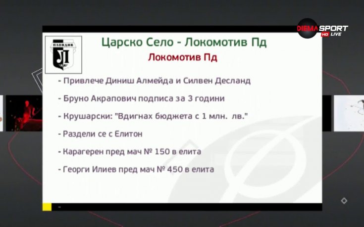Царско село и Локо Пловдив откриват програмата на 9-тия кръг