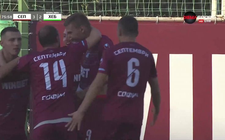 Септември София - Хебър 4:2 /репортаж/