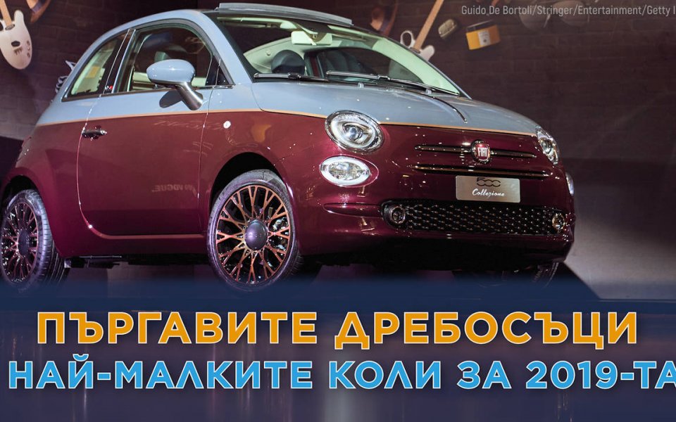 Това са най-лесните за паркиране коли в градски условия. За