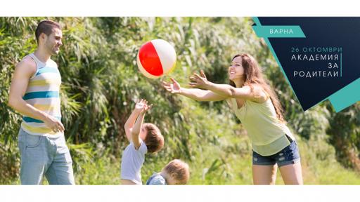  Академия за родители още веднъж гостува във Варна 