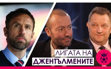 Лигата на джентълмените: Англия пристига в България!