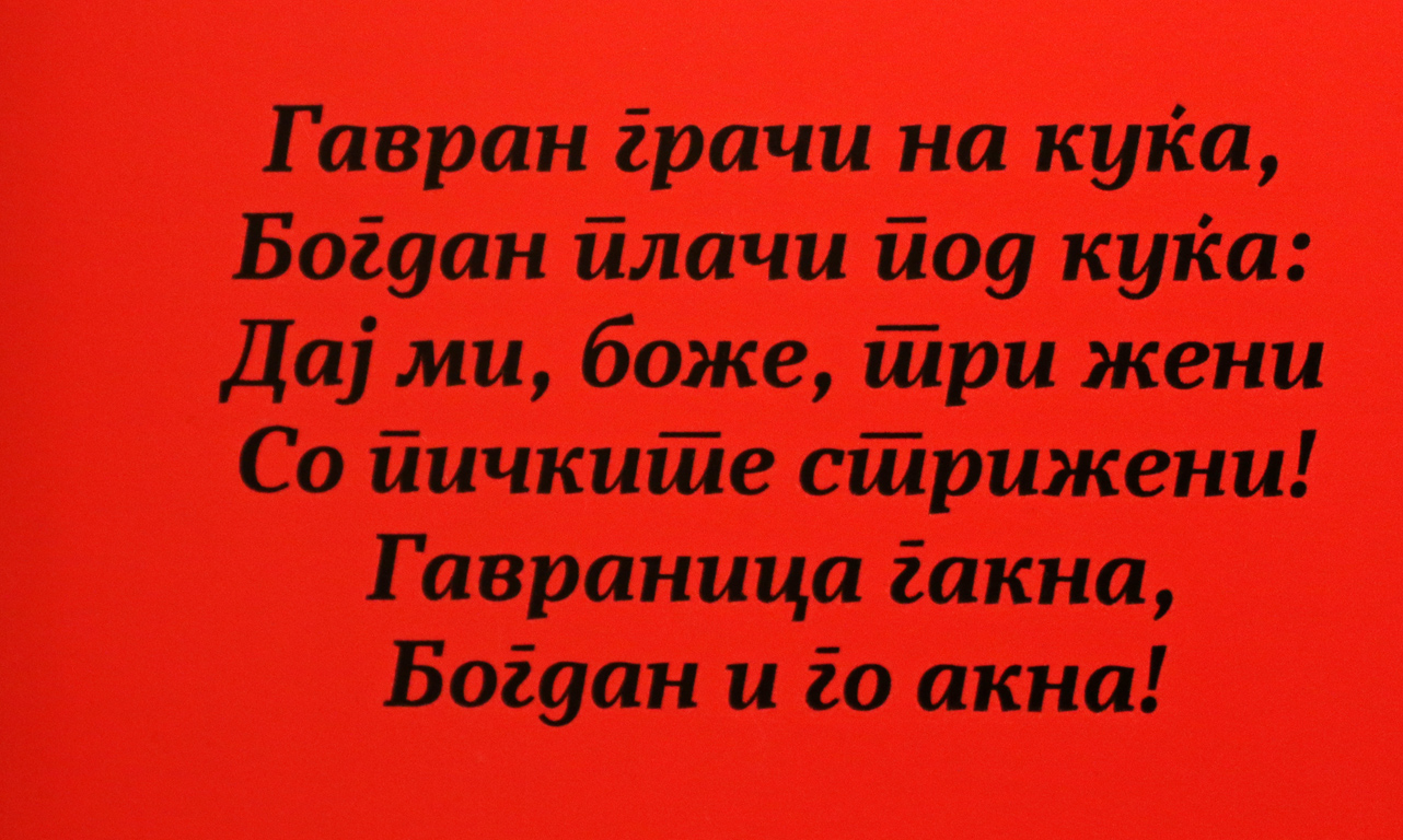 <p>Народното творчество за плодородие в стих и проза</p>