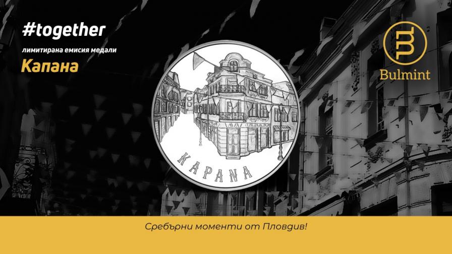  Емблематичният квартал „ Капана “ грее върху орден от сребърна сбирка 