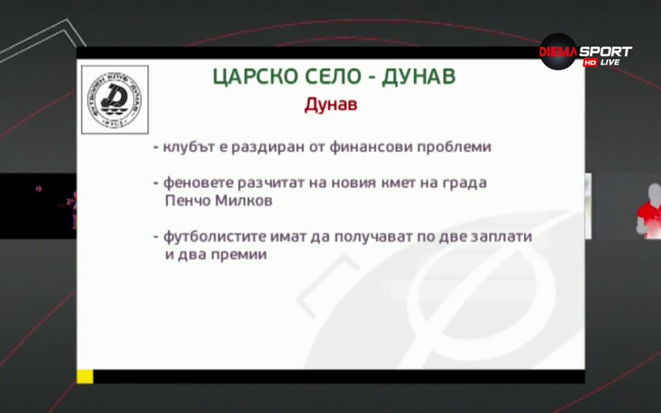 Отборите на Царско село и Дунав затварят програмата на 16-тия