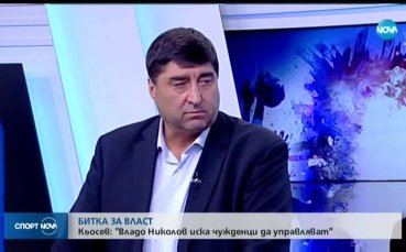 Вицепрезидентът на Българската федерация по волейбол Борислав Кьосев заподозря задкулисни