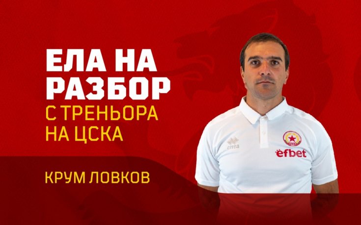 ЦСКА 1948 кани феновете си на разбор след мача с Лудогорец 2