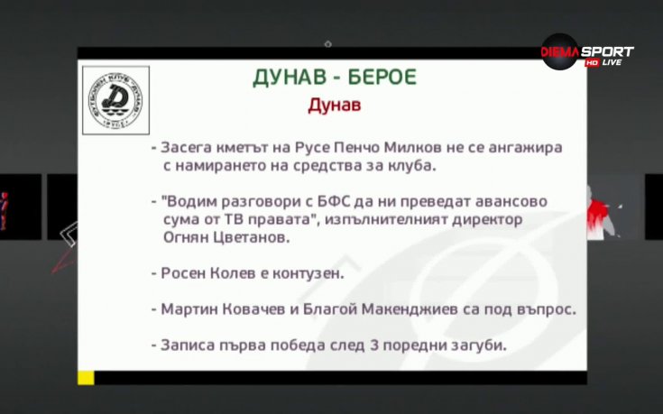 Дунав и Берое в опит за излизане от кризата
