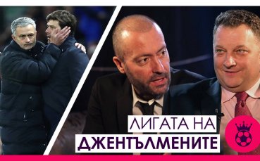 Гледай Лигата на джентълмените всеки понеделник и четвъртък Включи се