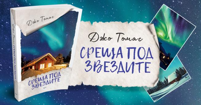 Доставката на две брачни халки до градче в шведската част