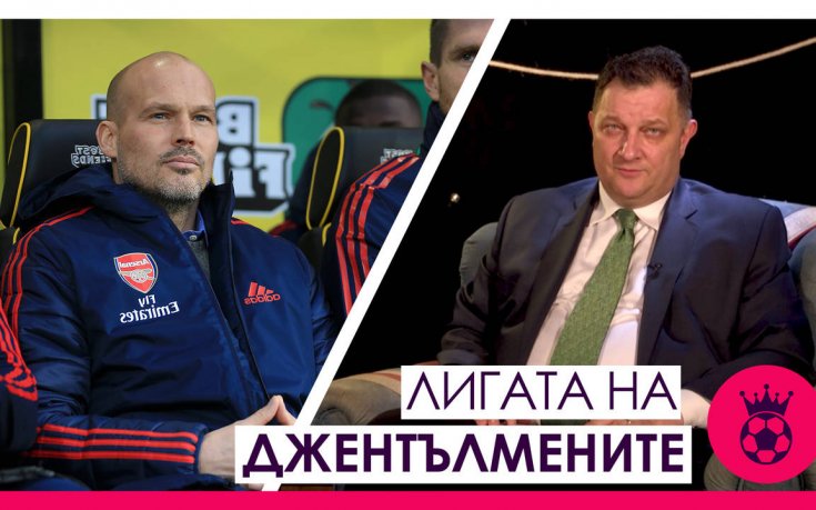 Промененият Арсенал и новото копие на Ливърпул
