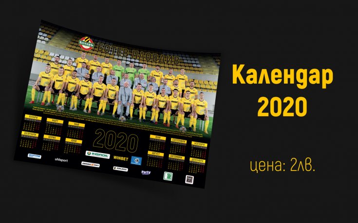 Ботев пусна в продажба календара си за 2020 г.
