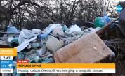 Тормоз в Русе: Клошар събира отпадъци в двора си, заплашва съседите си 