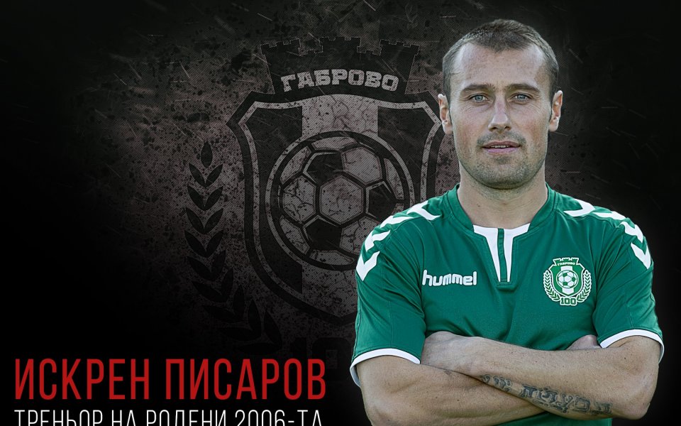 Искрен Писаров започва треньорска кариера в родния си клуб Янтра