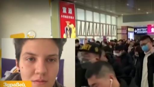  Българка блокирана в Ухан: Официално затвориха града 