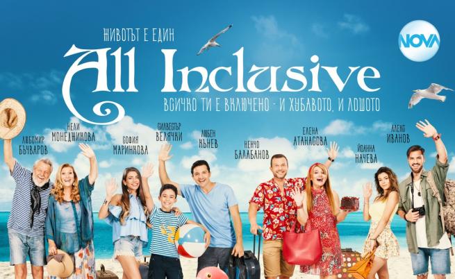Двойна доза комедия с „All Inclusive“ този петък по NOVA