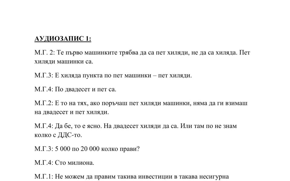 Разговор между Божков и братя Найденови