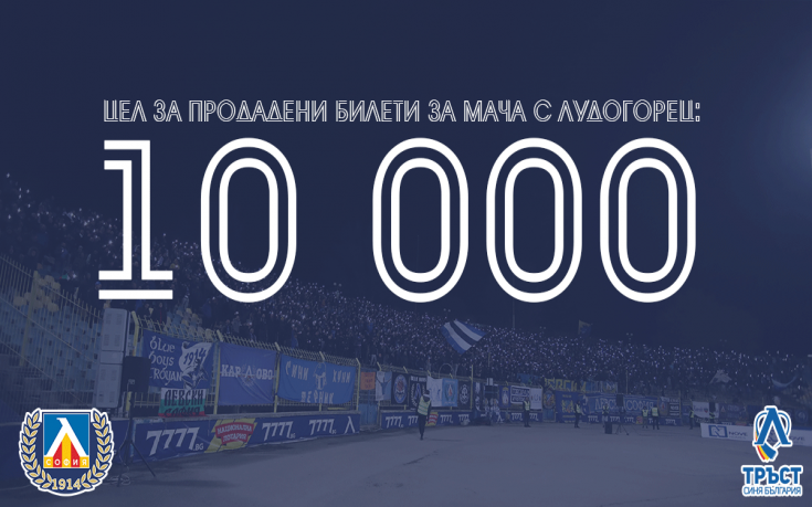 От Левски обявиха нова цел пред феновете