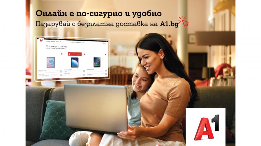  А1 има подготвеност да обслужва клиентите си онлайн, с цел да се ограничи разпространяването на CОVID-19 