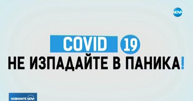 България NOVA с инициатива за отговорно поведение в извънредната ситуация