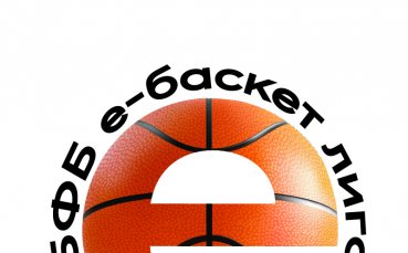 Българска федерация по баскетбол започва записвания на участници за своята