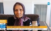 80-годишна баба подари цялата си пенсия на болничното заведение в Исперих 