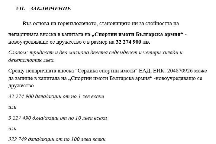 Документи за стадион Българска армия и Панчарево1