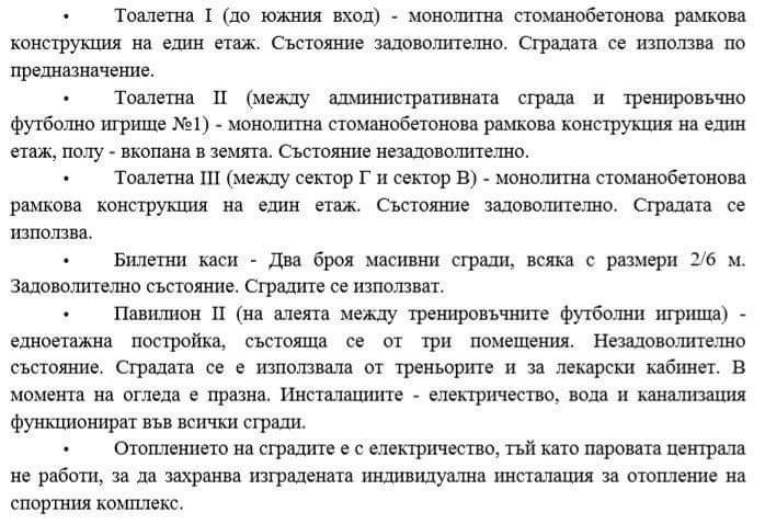 Документи за стадиона на ЦСКА Българска армия и прилежащите му1